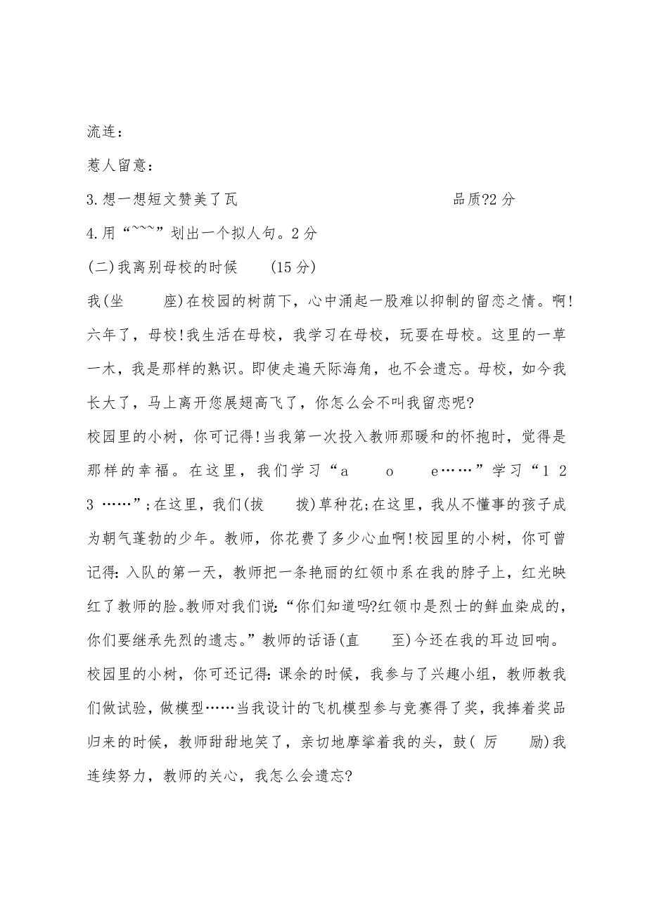 小学语文五年级上册第一二单元试卷.docx_第3页