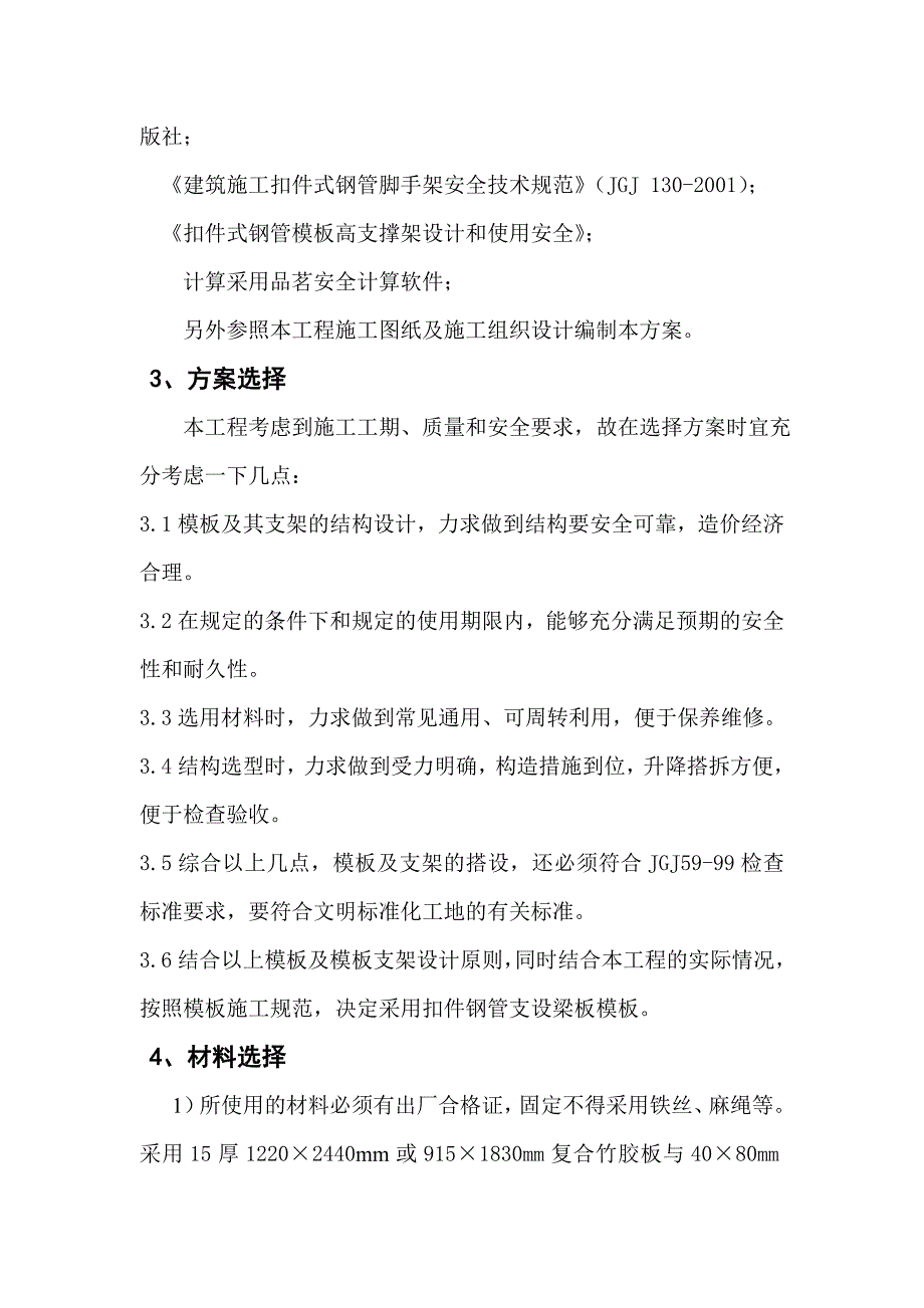 住宅楼模板专项施工方案#河南#剪力墙结构#车库框架结构#支撑计算书_第4页