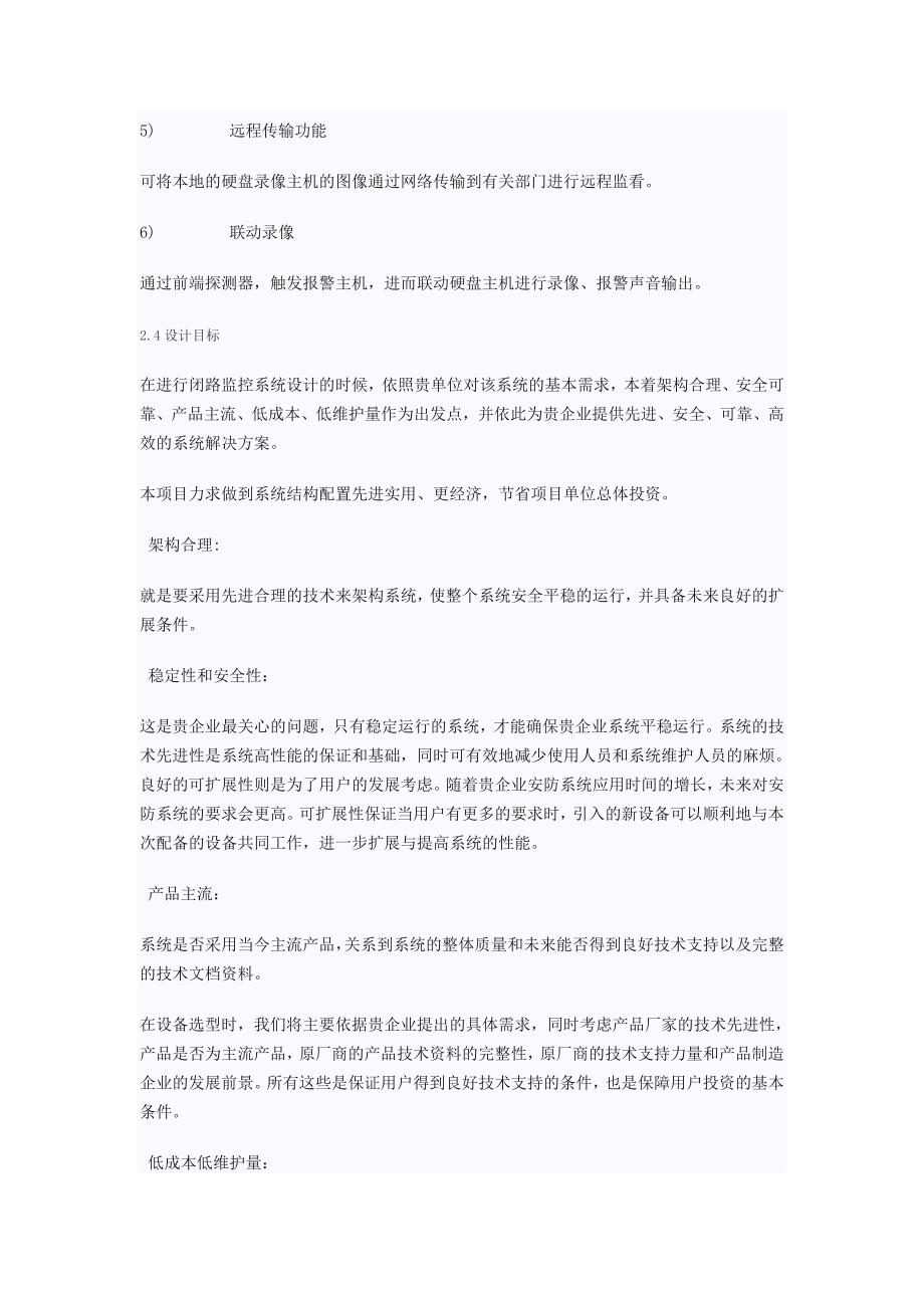 XX工厂远程监控系统项目_第2页