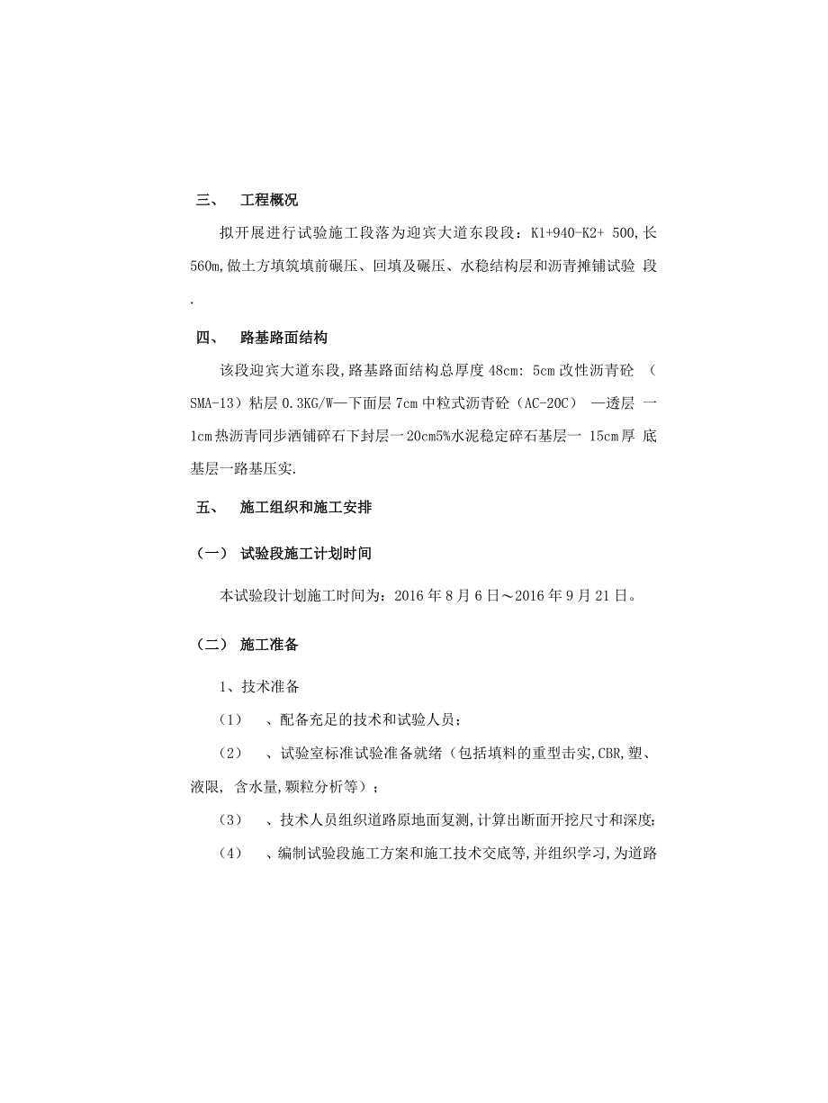 道路试验段施工方案_第2页