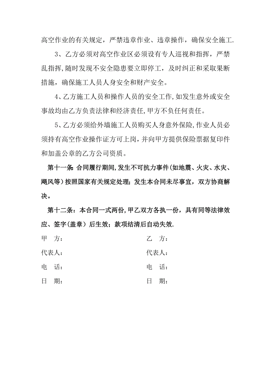 外墙清洗合同书(范本)_第3页