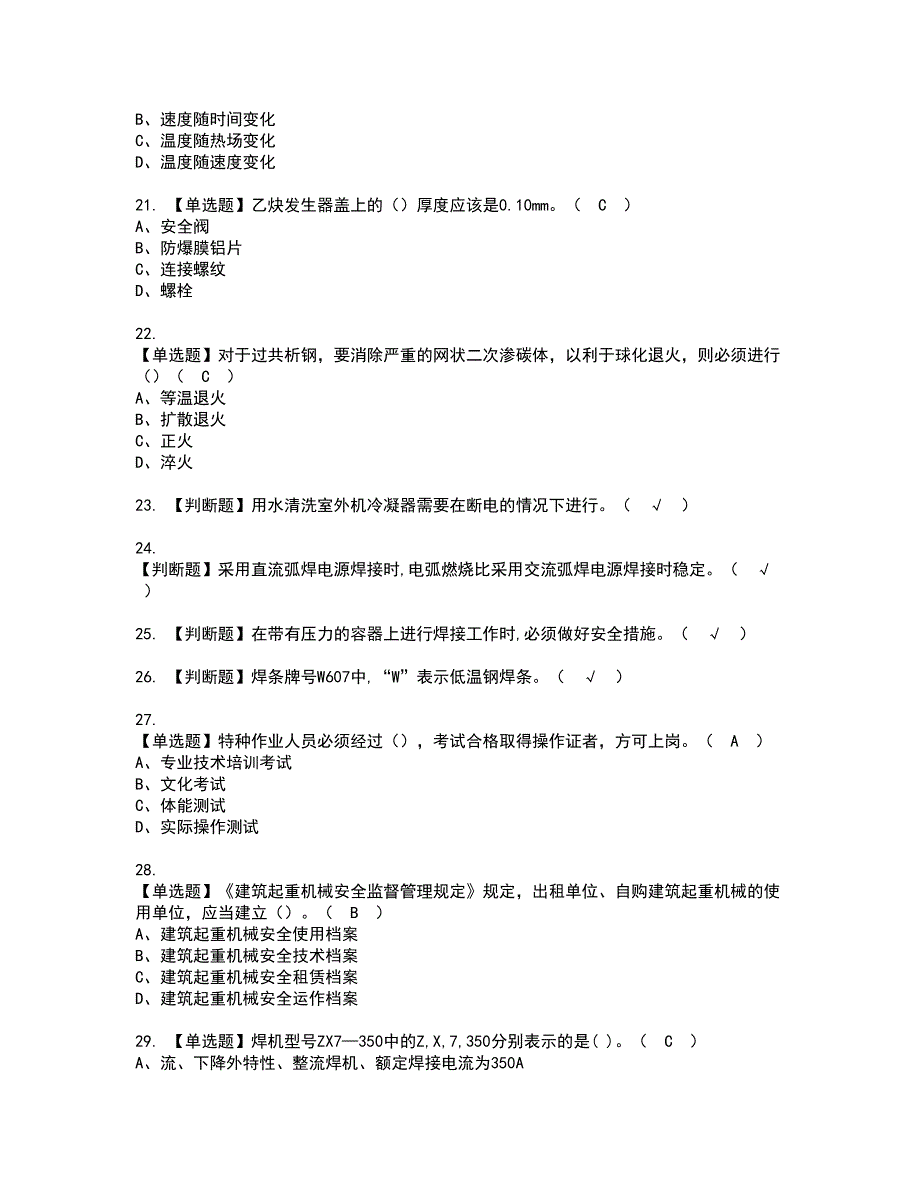 2022年建筑焊工(建筑特殊工种)资格考试题库及模拟卷含参考答案35_第3页