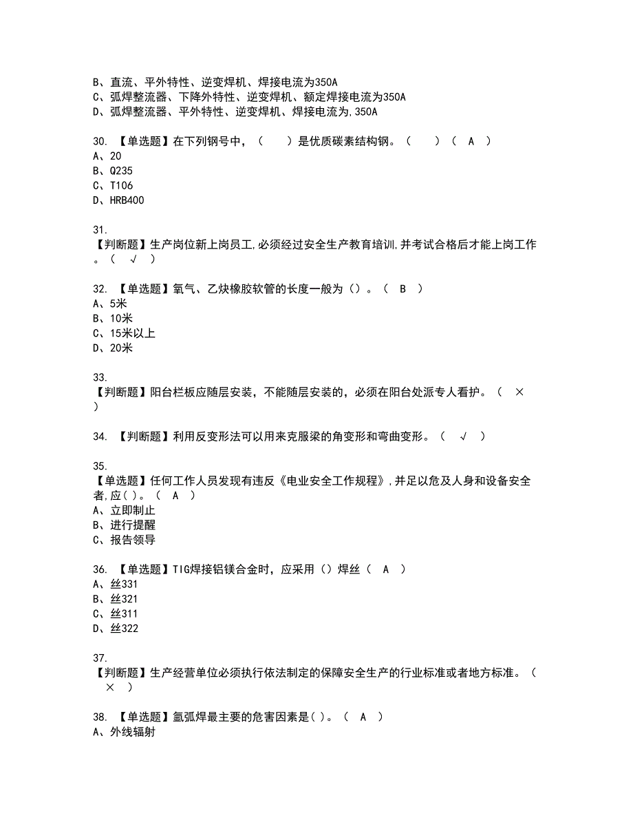 2022年建筑焊工(建筑特殊工种)资格考试题库及模拟卷含参考答案35_第4页