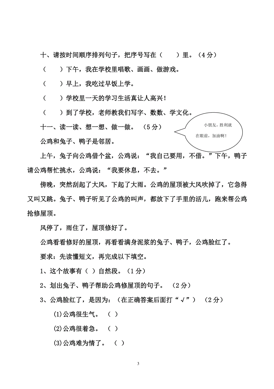 小学二年级语文上学期期末试卷2_第3页