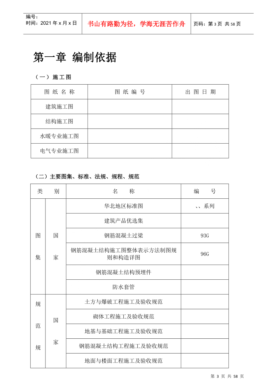 某学生公寓工程施工组织设计_第3页