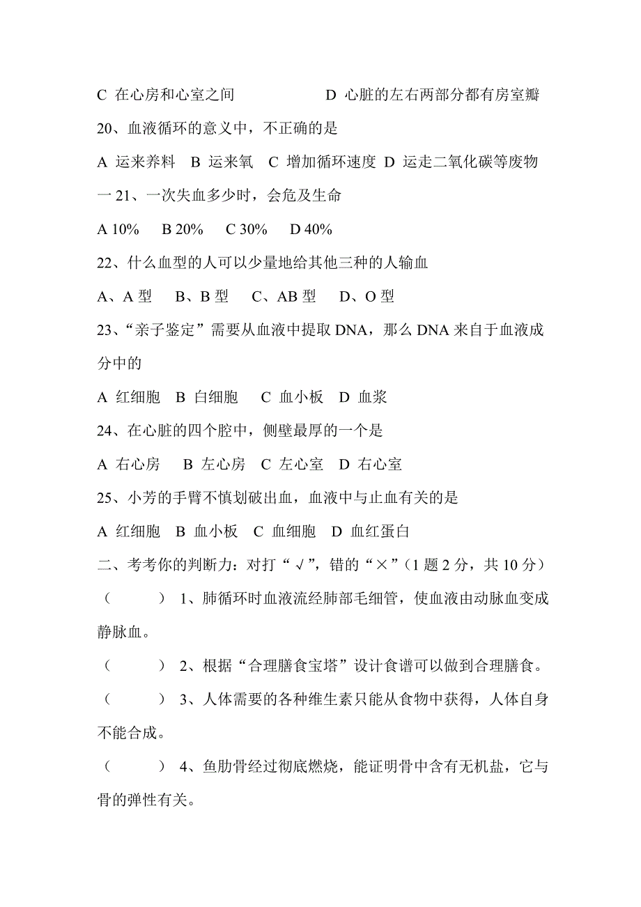 7第二学期期中试卷.doc_第4页