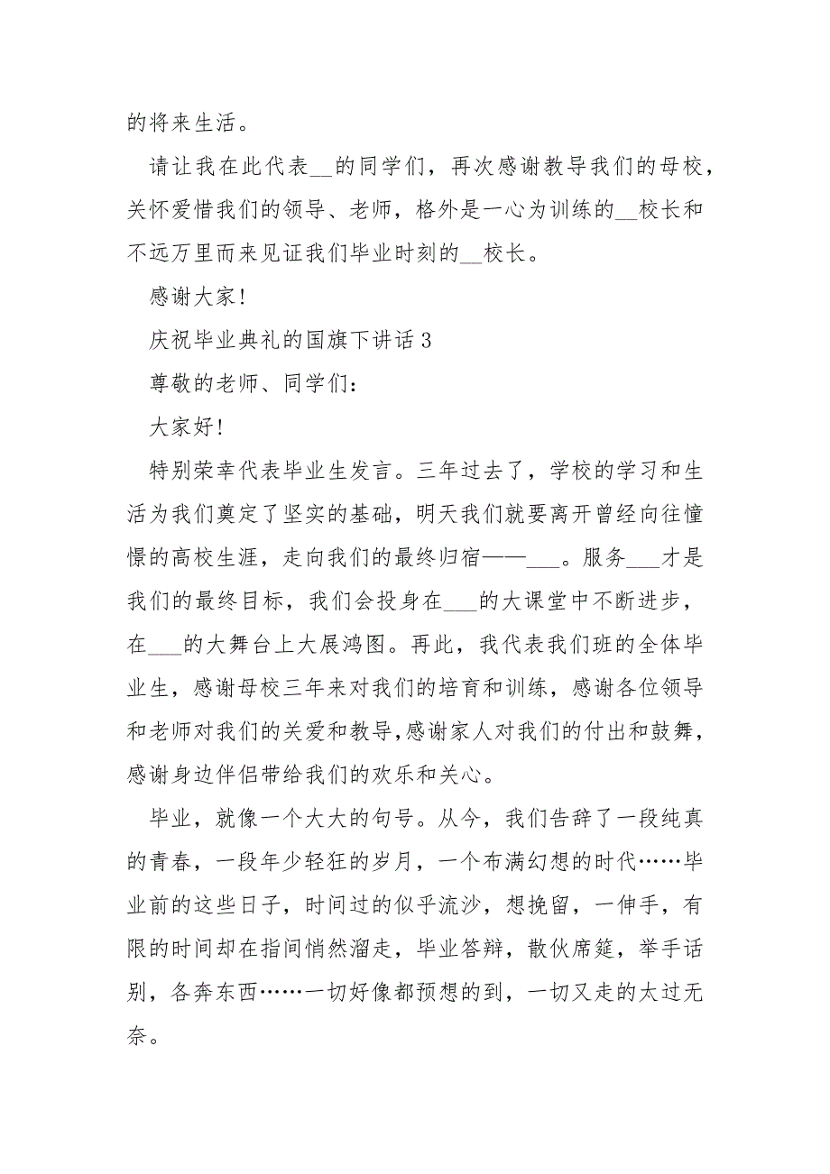 庆祝毕业典礼的国旗下演讲稿___5篇_第5页