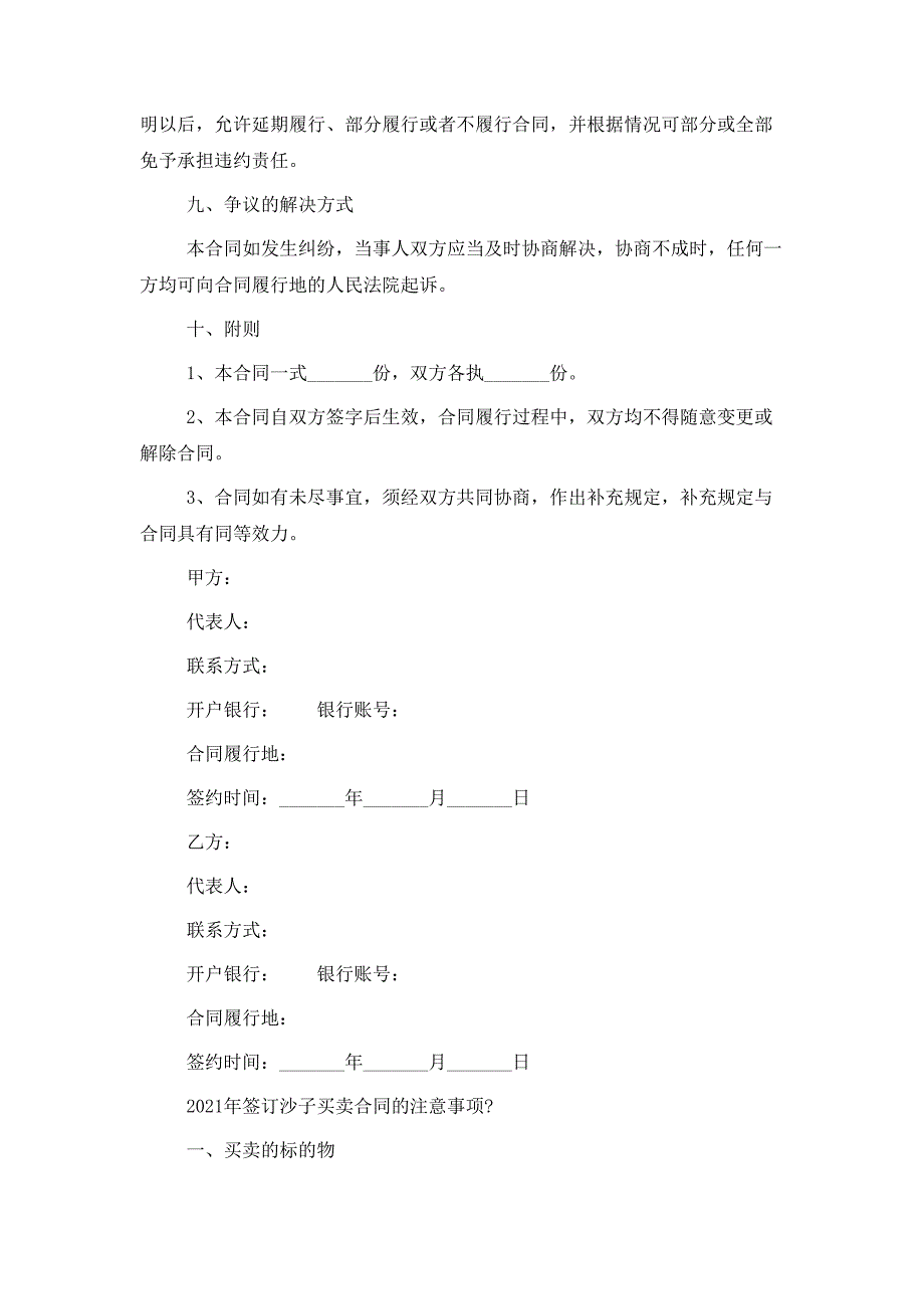 2021年的沙子买卖合同范本_第3页