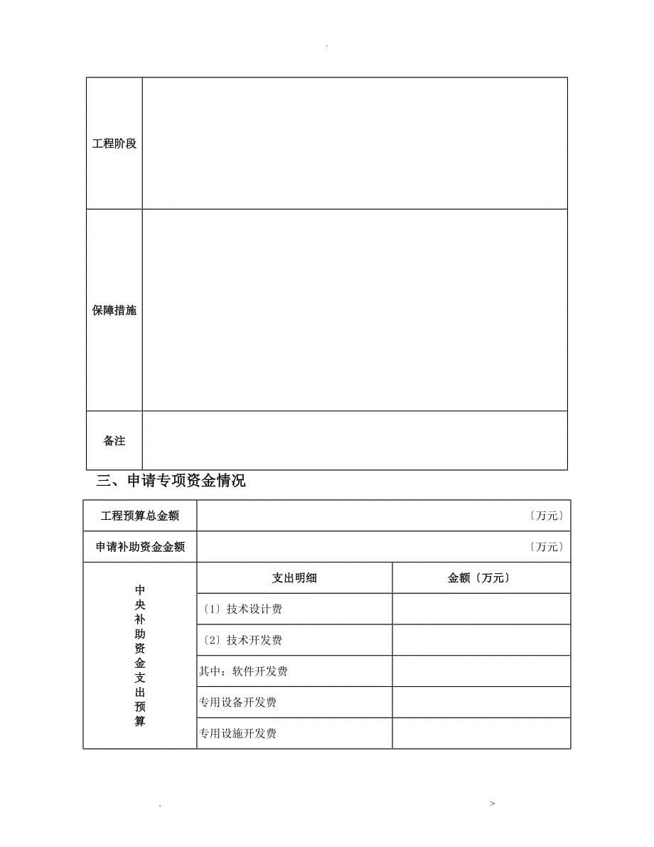 项目申请报告书格式_第5页