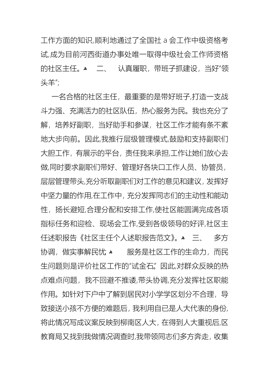 个人社区述职报告4篇2_第2页