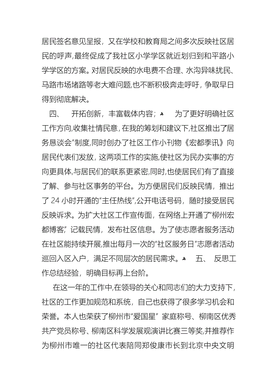 个人社区述职报告4篇2_第3页