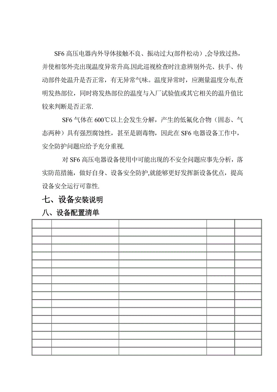 【施工方案】安防系统改造施工方案_第4页