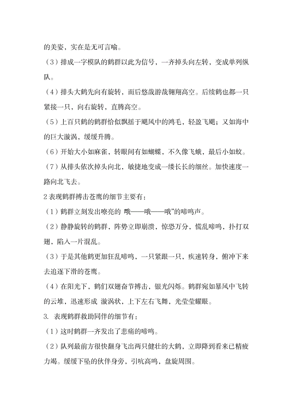 语文版初中语文七年级下册《鹤群》教学设计_中学教育-初中教育_第3页