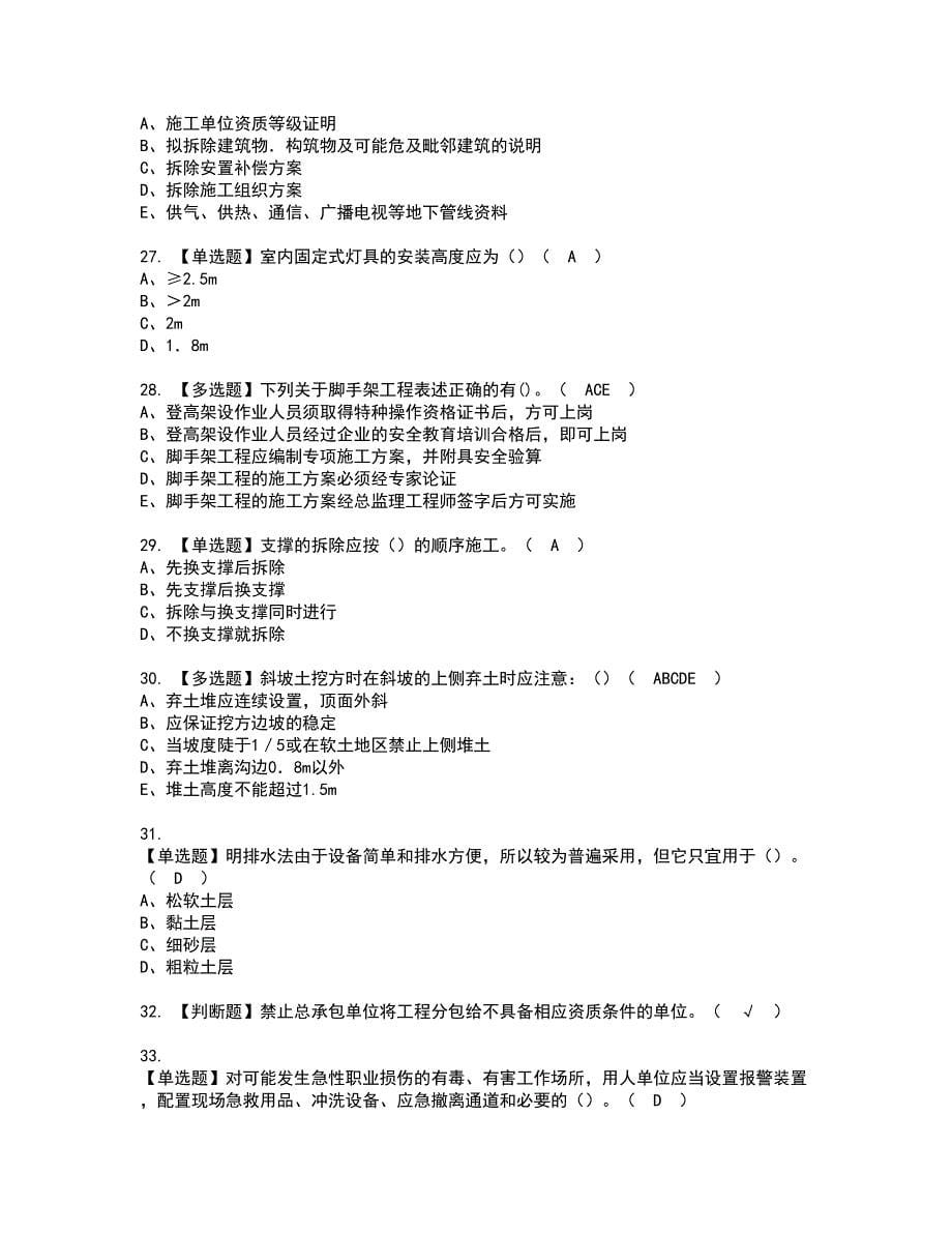 2022年陕西省安全员C证资格考试模拟试题带答案参考20_第5页