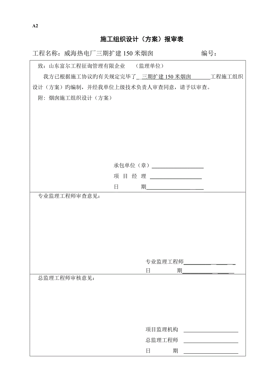 施工组织设计报审表_第1页