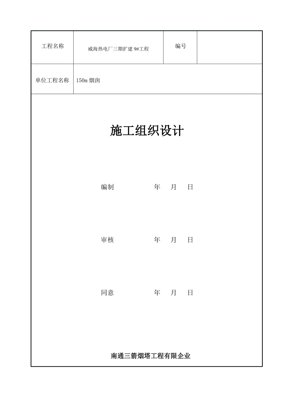 施工组织设计报审表_第4页