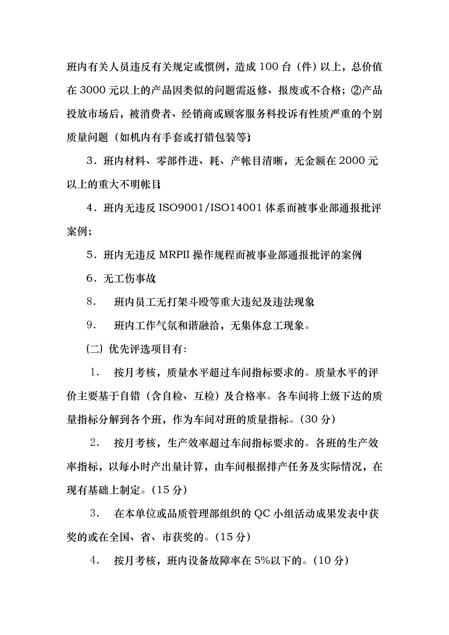 优秀员工评选管理制度_第4页