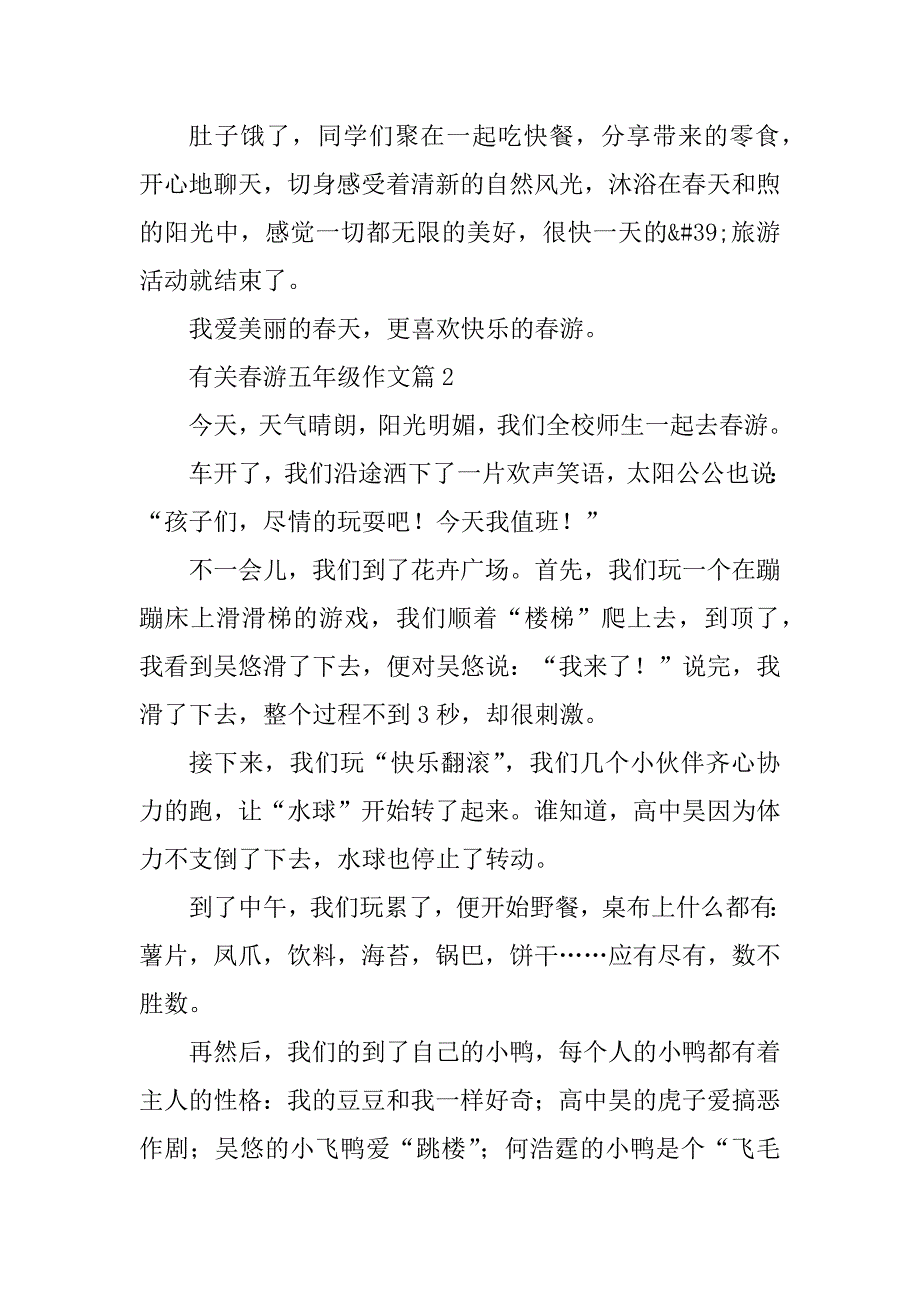 2023年有关春游五年级作文_第2页