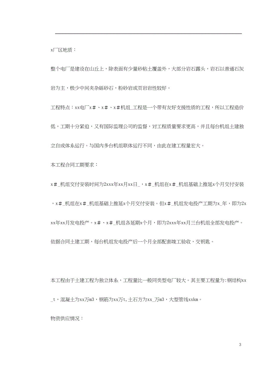 43 某水电电厂施工组织设计（天选打工人）.docx_第3页