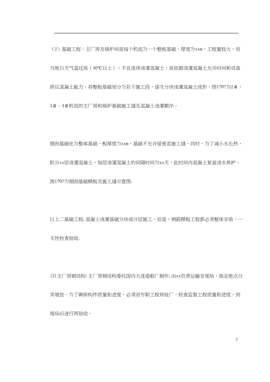 43 某水电电厂施工组织设计（天选打工人）.docx_第5页