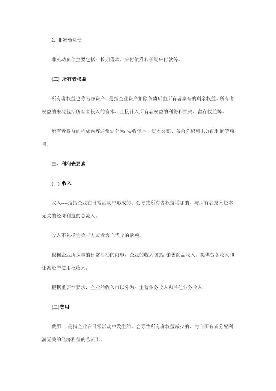 会计基础串讲 (2).doc_第5页