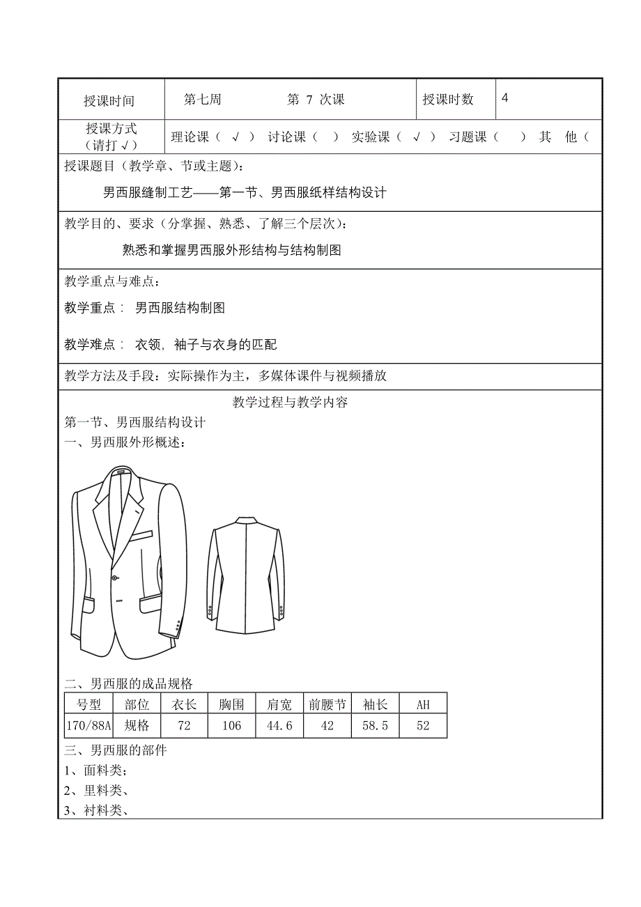 男西服缝制工艺教案_第2页
