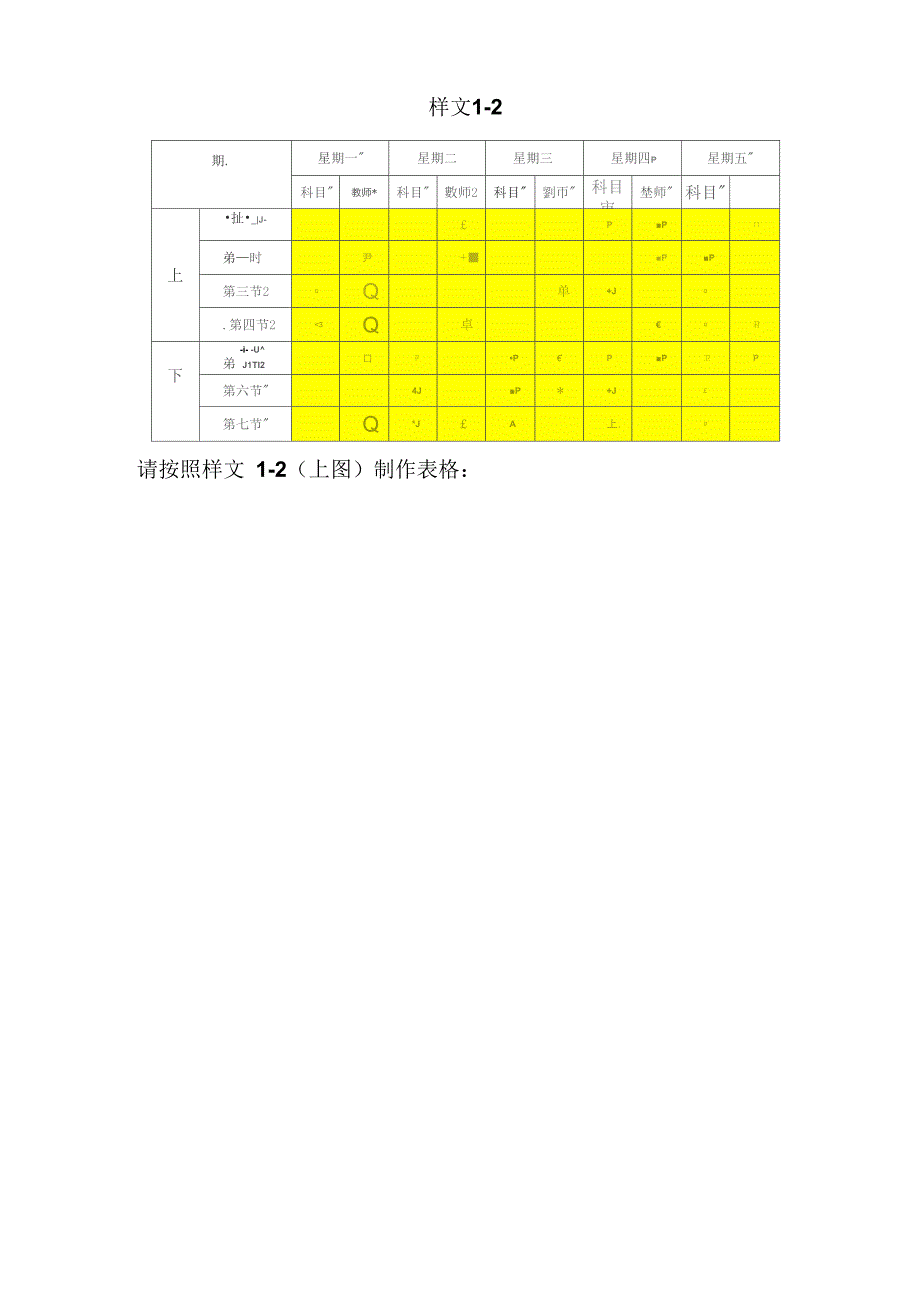 《Office办公软件》WORD上机考试试卷_第4页