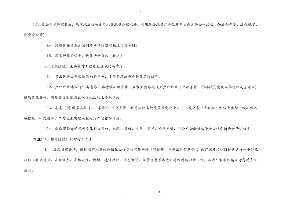 开业前整体媒体推广宣传计划_第3页