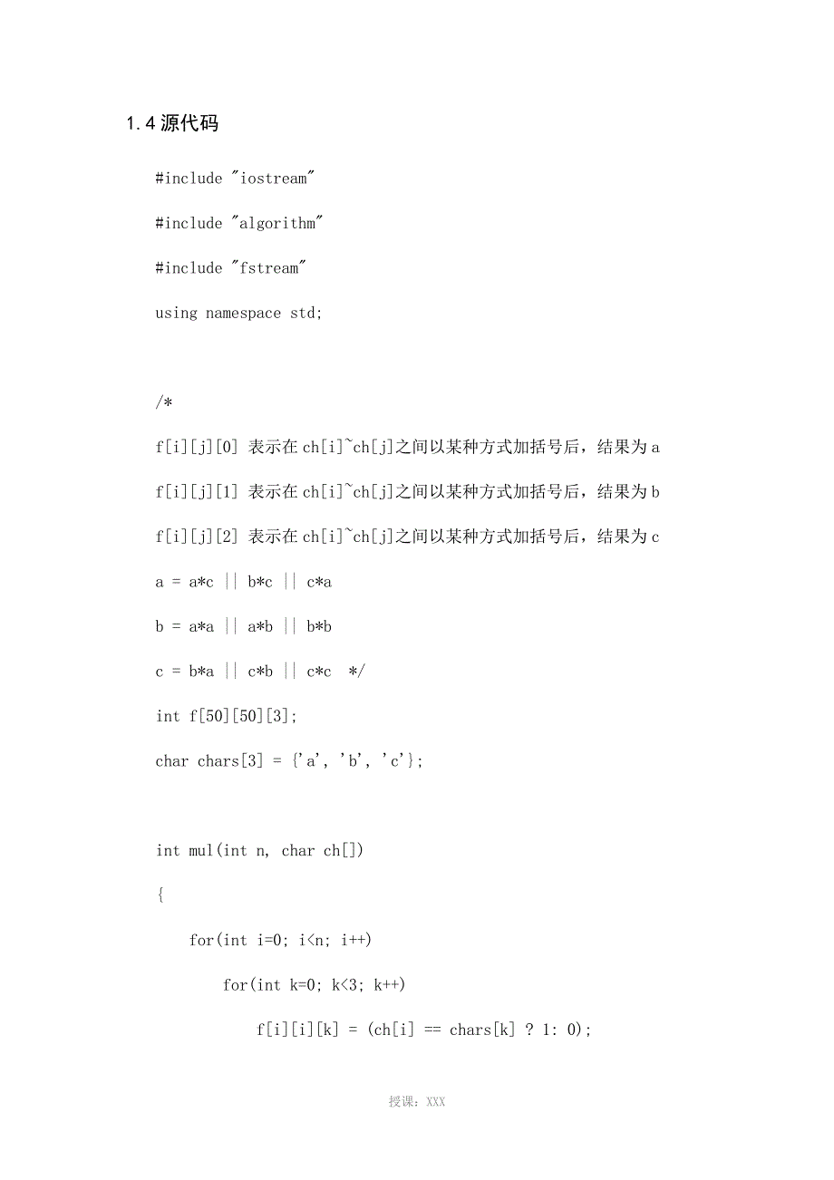 算法分析大作业_第4页