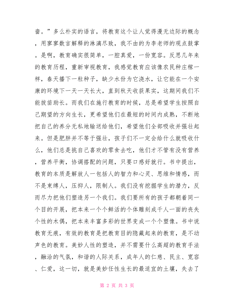 阅读《为了自由呼吸教育》一书心得体会心得体会内容_第2页