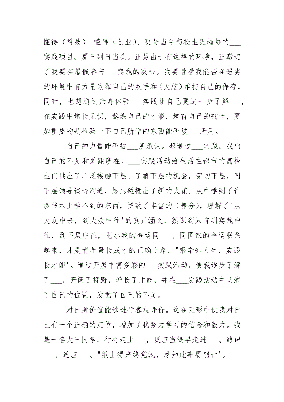 高校生暑假___实践优秀工作总结.docx_第2页