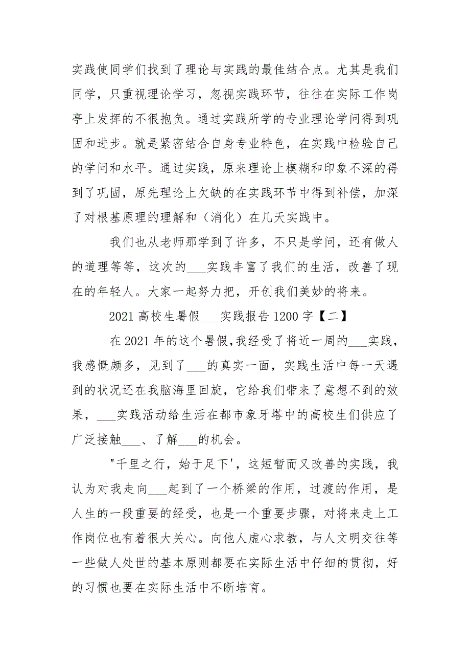 高校生暑假___实践优秀工作总结.docx_第3页