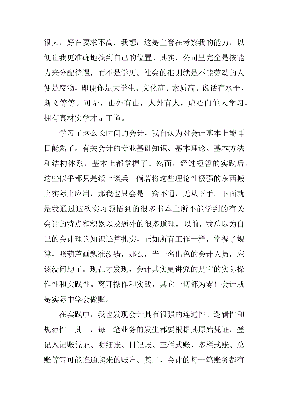 大学生社会实践心得体会4篇(大学生社会实践心得体会范文)_第3页