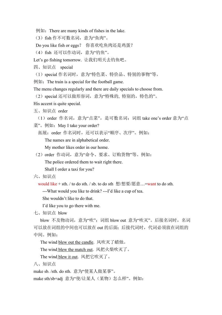 人教版七年级下册英语10单元知识点总结及练习题.doc_第2页