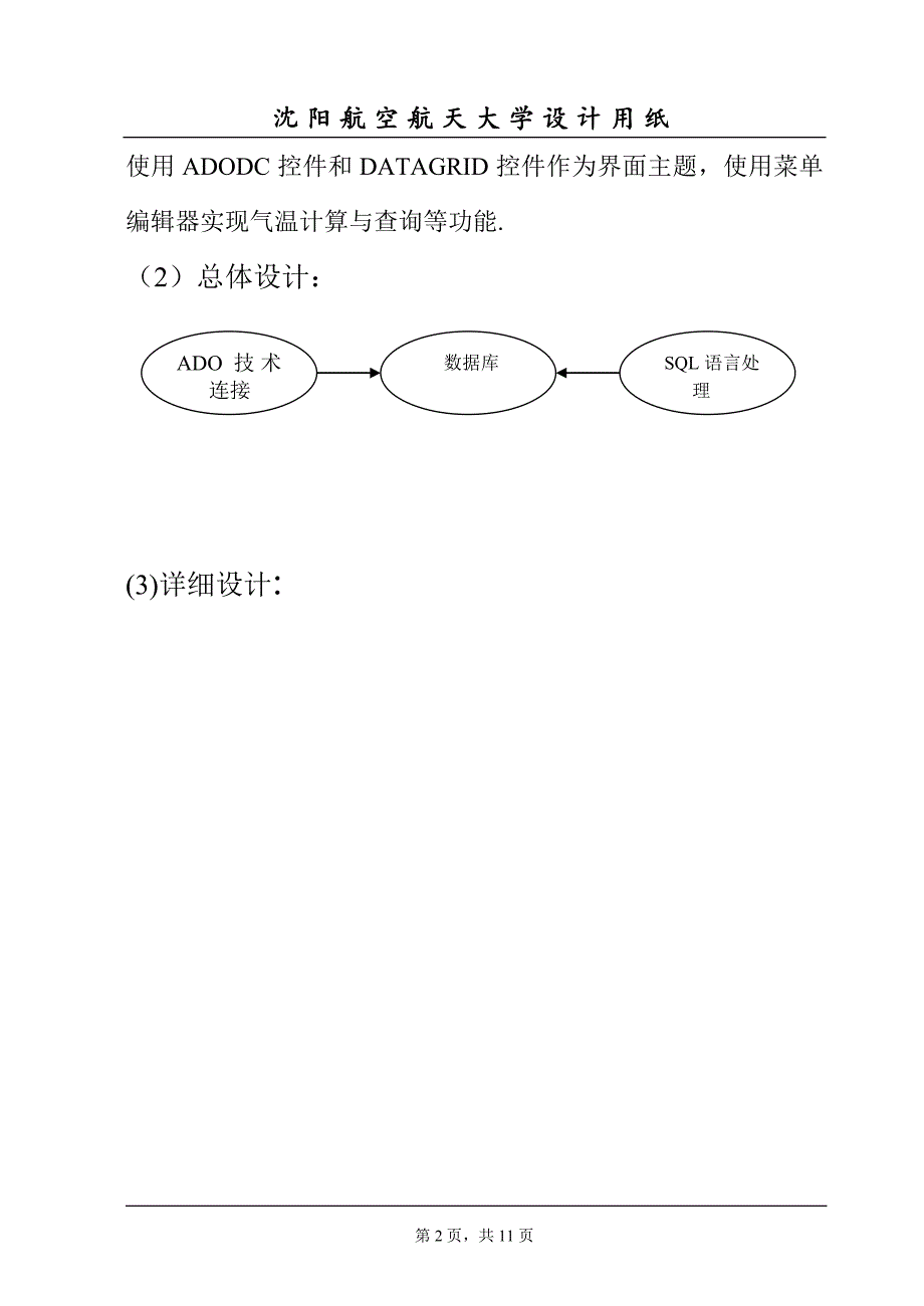 气温数据管理试卷教案.doc_第3页