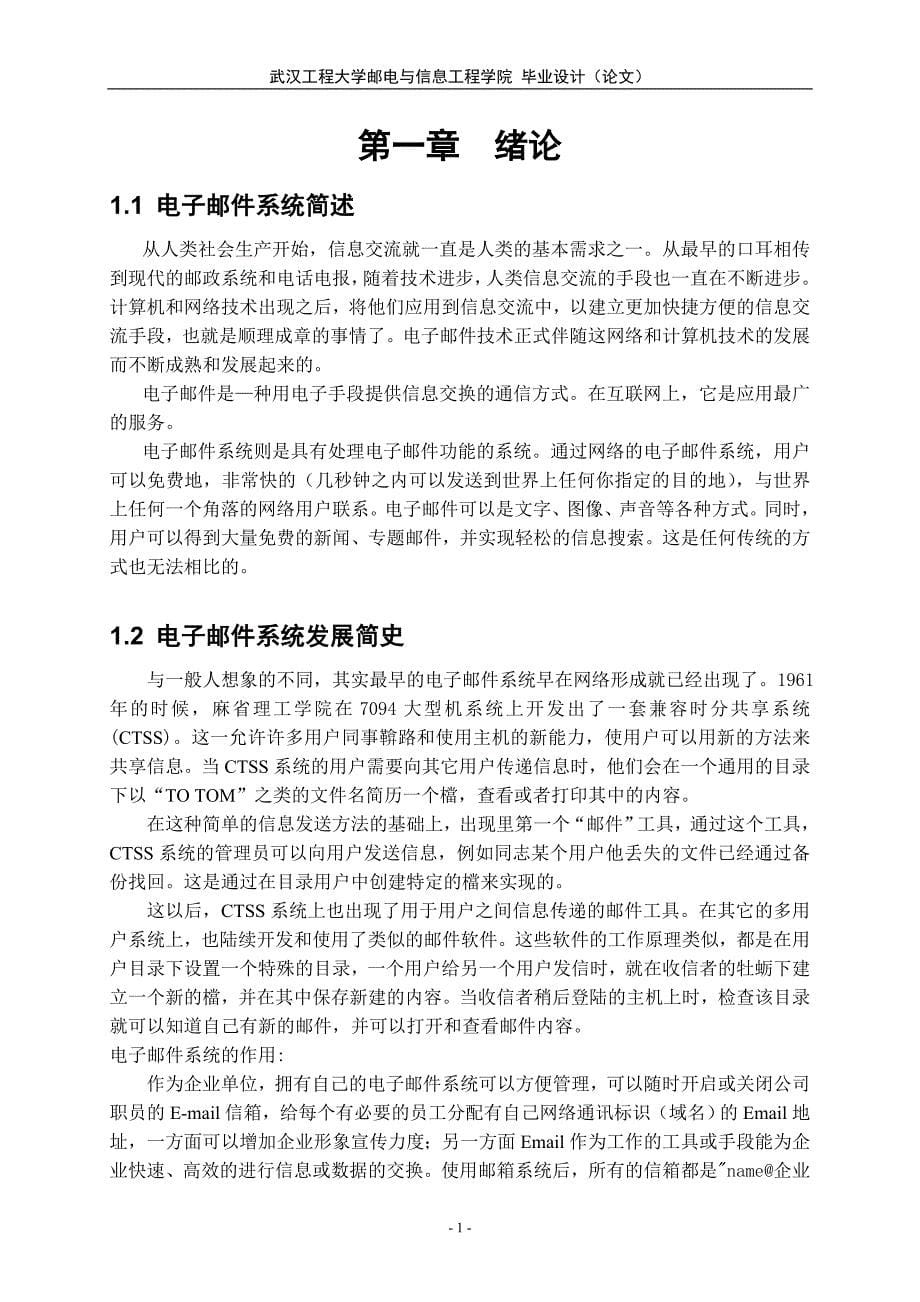 基于java的邮件系统毕业设计论文.doc_第5页