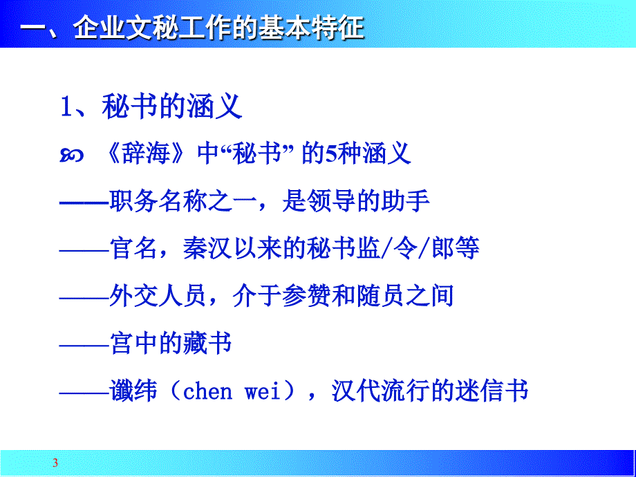 4005005815秘书角色认知与职业素养_第3页