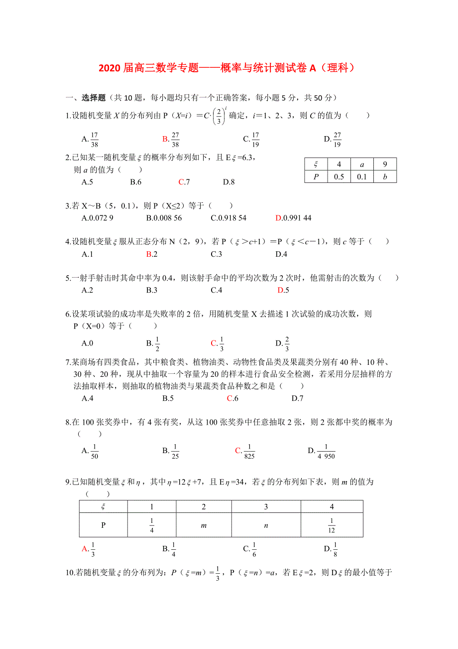 广东省广州市高三数学概率统计专题理科A卷_第1页