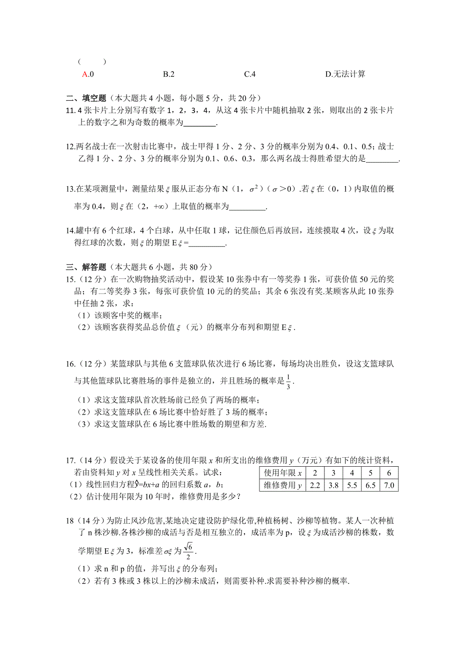 广东省广州市高三数学概率统计专题理科A卷_第2页