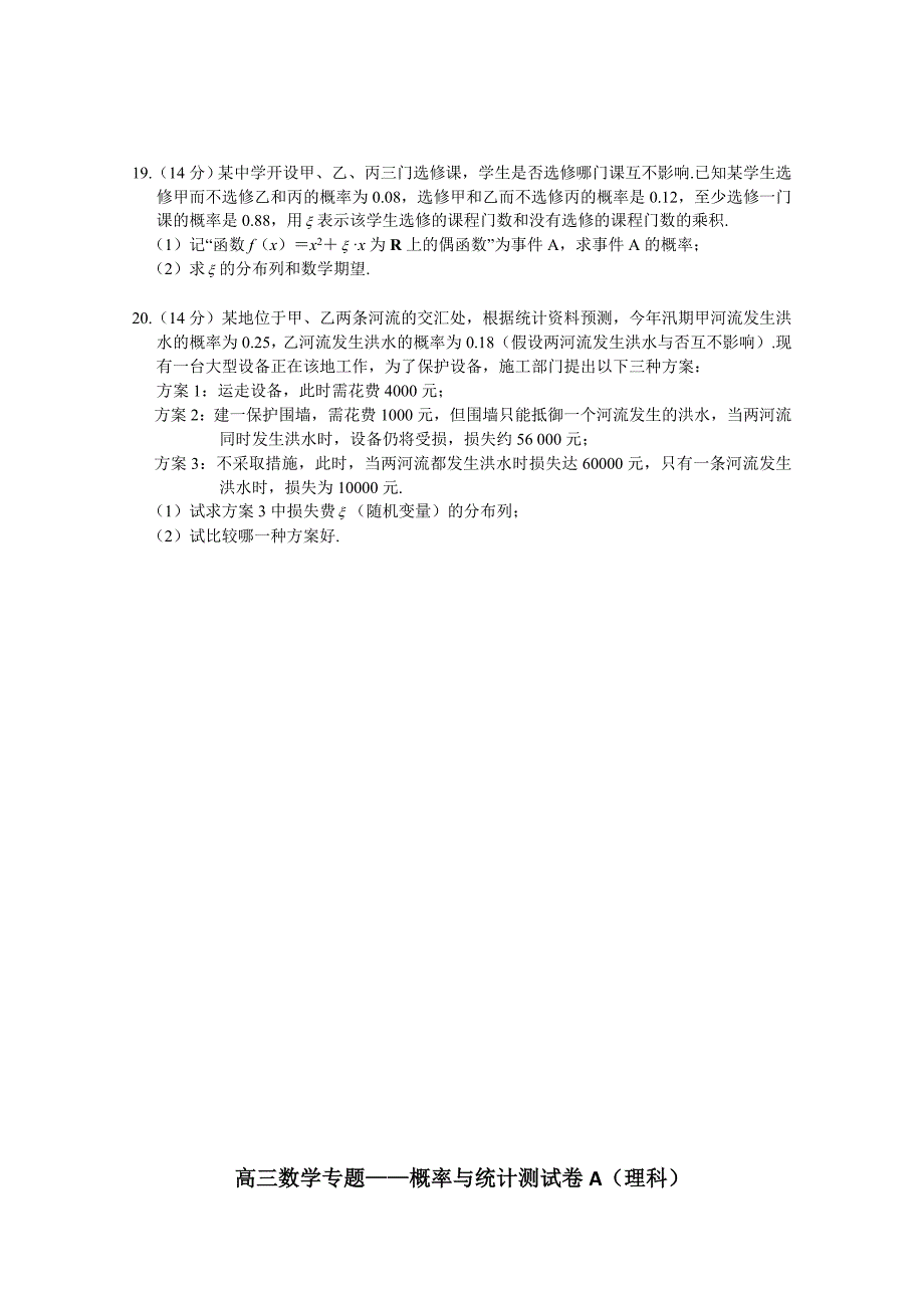 广东省广州市高三数学概率统计专题理科A卷_第3页