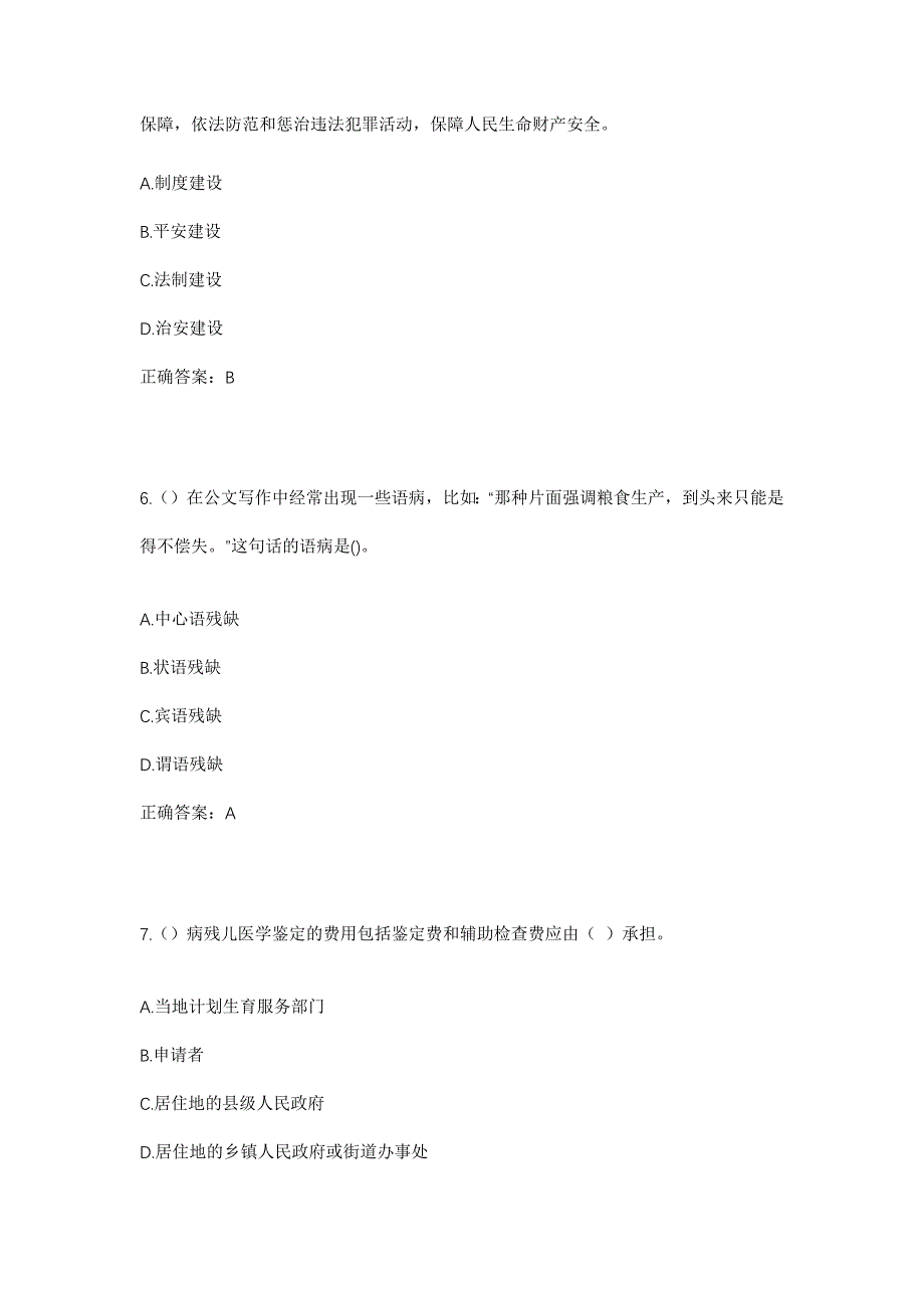 2023年湖北省襄阳市襄州区东津镇田冲村社区工作人员考试模拟题及答案_第3页