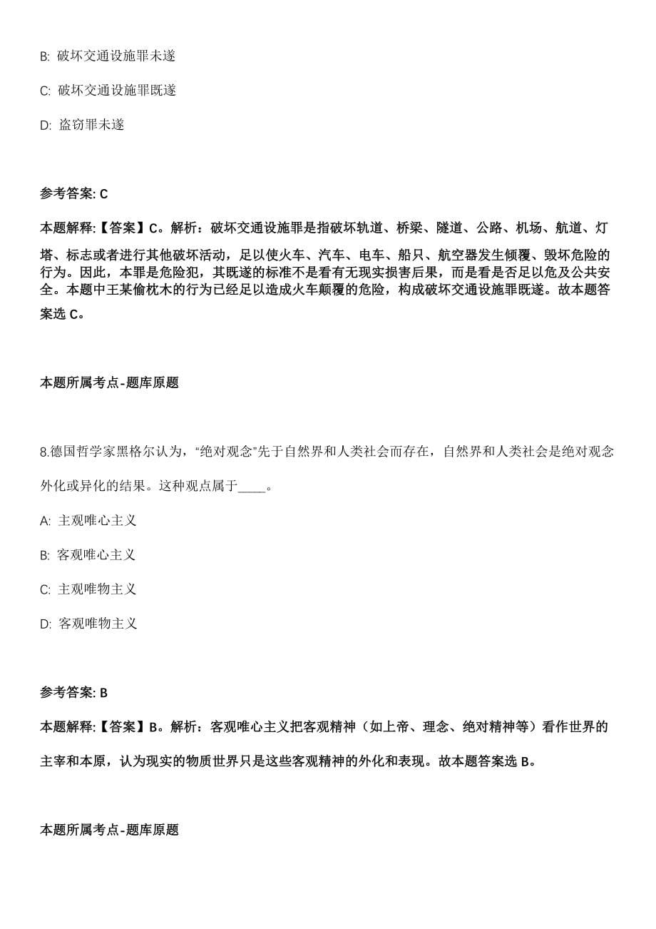 2021年甘肃平凉崇信县关于第五批青年就业见习岗位招考聘用4人模拟卷_第5页