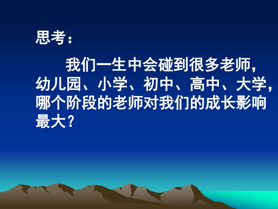 初中生心理特点及教育对策_第2页