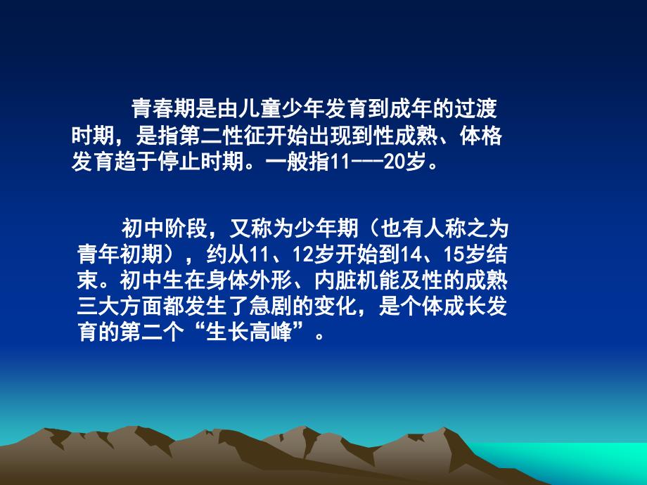 初中生心理特点及教育对策_第4页