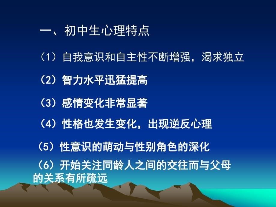 初中生心理特点及教育对策_第5页