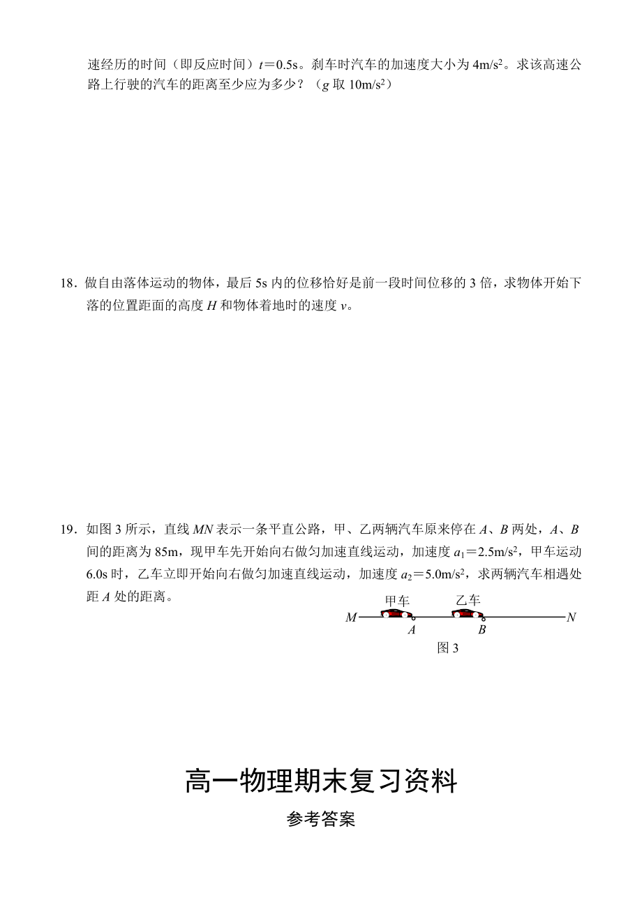 高一物理必修1复习试题12套精装word.doc_第3页