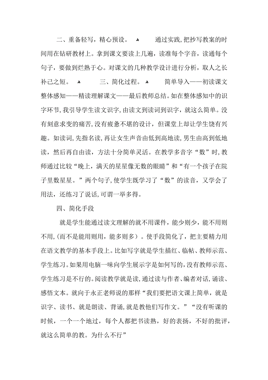 年轻小学教师学期末总结范文2_第2页