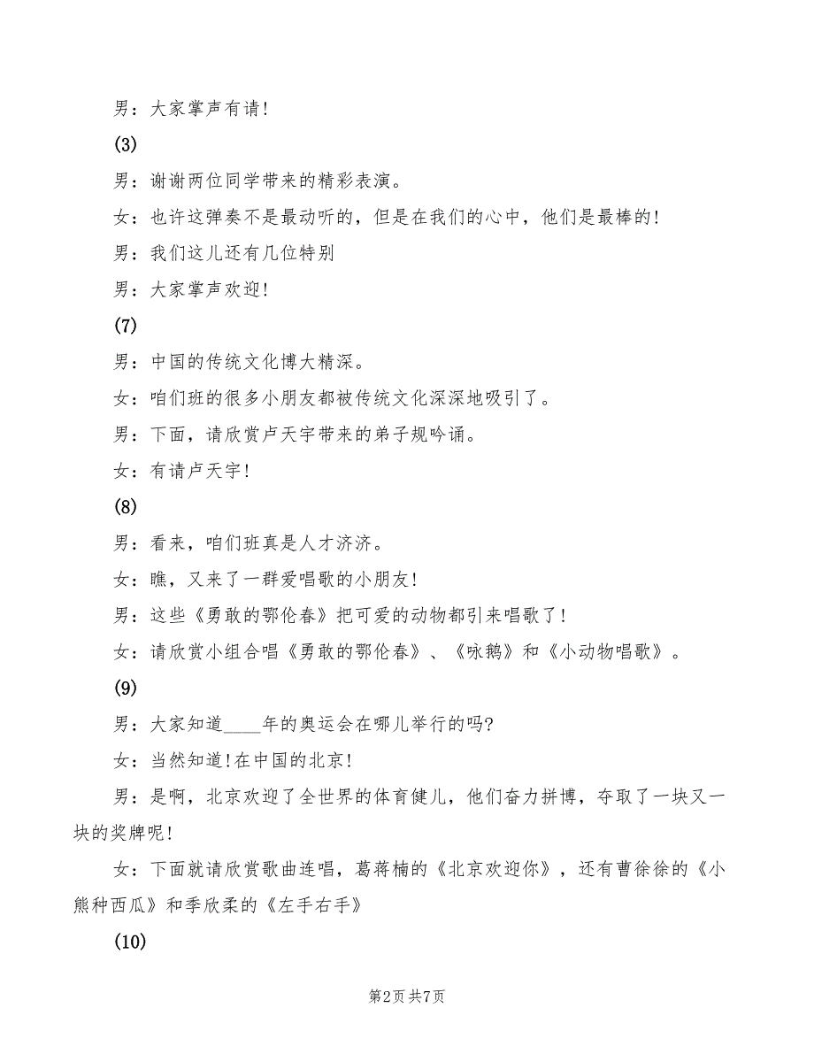 2022年幼儿园六一联欢会主持词三_第2页