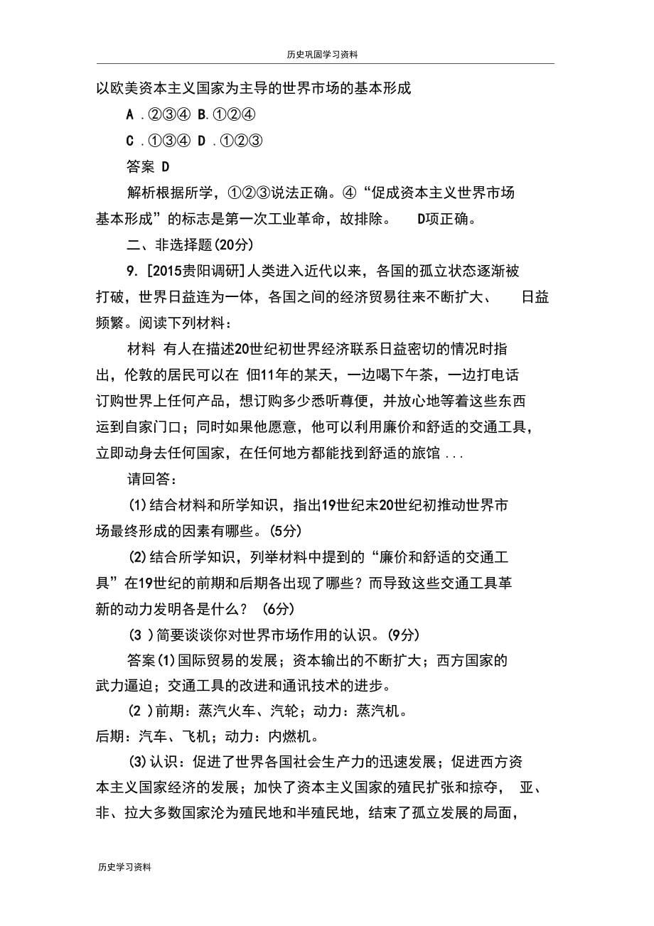 历史人教版一轮特训27第二次工业革命综述_第5页