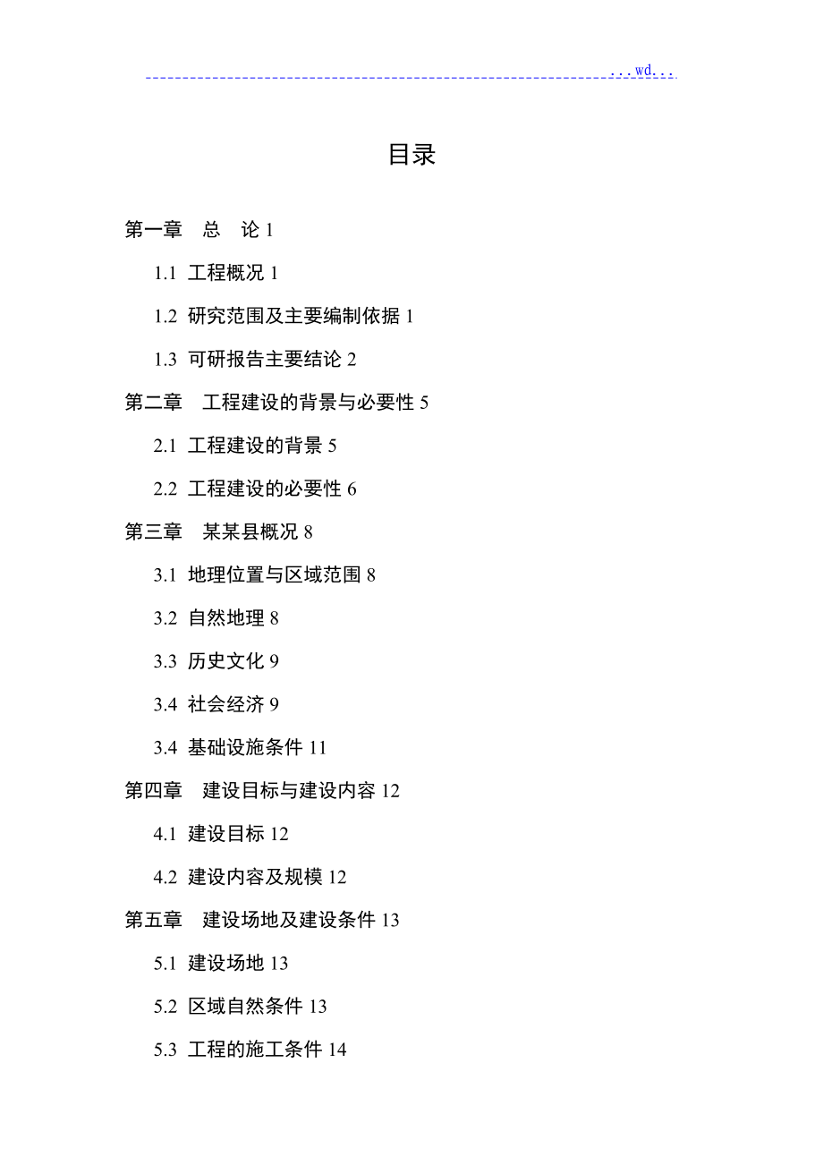 道路安全交通指挥中心建设项目的可行性研究报告_第2页